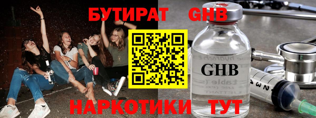 БУТИРАТ вода Нефтеюганск