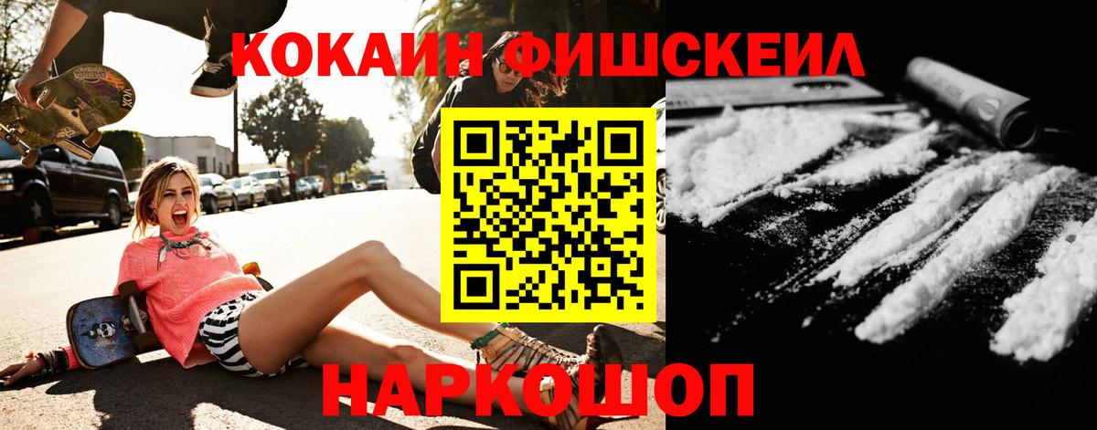 КОКАИН  Вход с VPN  Нефтеюганск  КОКАИН Fish Scale  КОКАИН 99% 