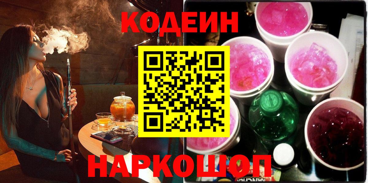 Кодеиновый сироп Lean Purple Drank Нефтеюганск